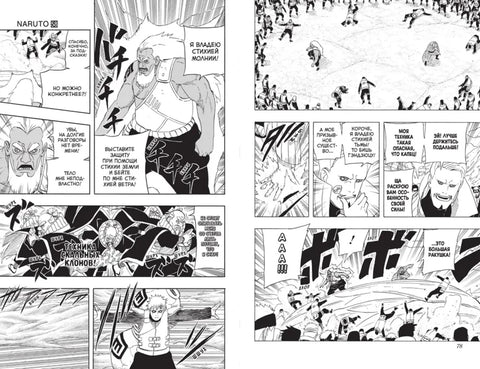 Naruto. Наруто. Кн. 20. Наруто против Итати
