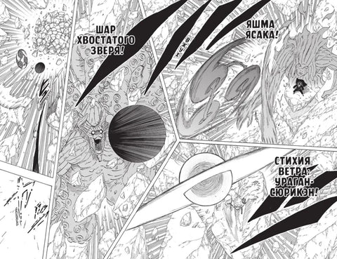 Naruto. Наруто. Кн. 20. Наруто против Итати