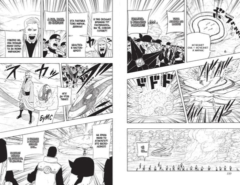 Naruto. Наруто. Кн. 20. Наруто против Итати