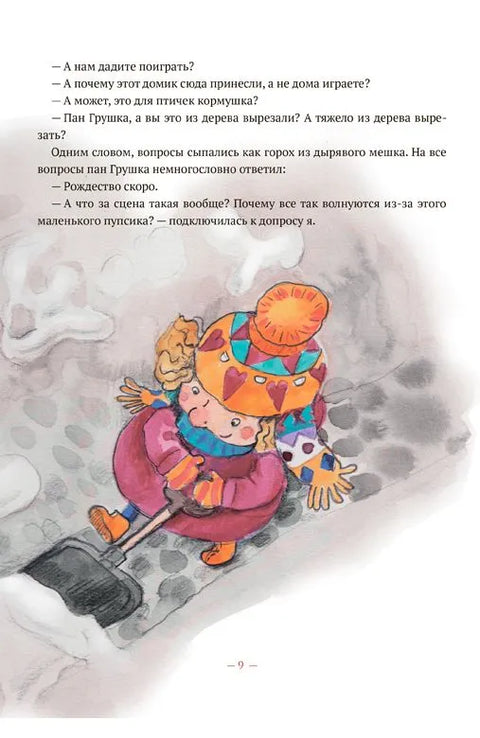 Как найти Рождество
