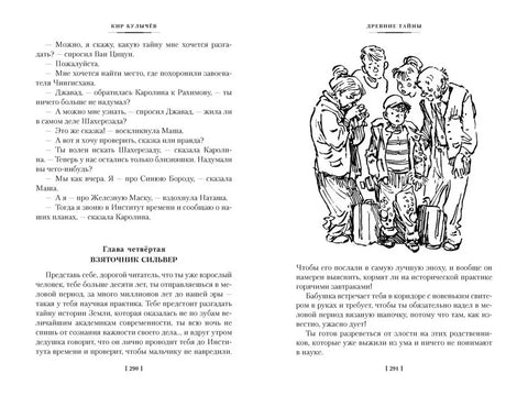 Тайна третьей планеты. Пашка-троглодит. Приключения Алисы (илл. Е. Мигунова)