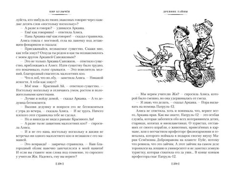 Тайна третьей планеты. Пашка-троглодит. Приключения Алисы (илл. Е. Мигунова)