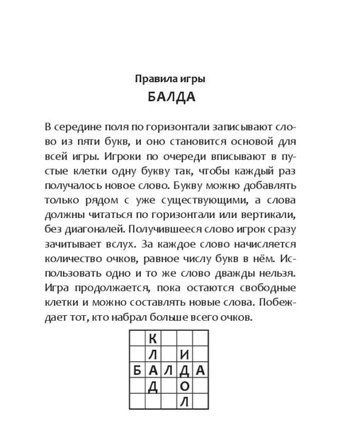 Увлекательные игры в дорогу