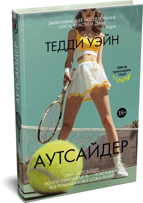Аутсайдер