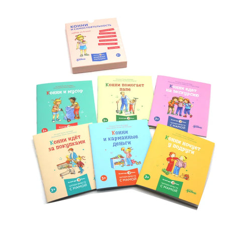 Конни и самостоятельность. Набор из 6 книг