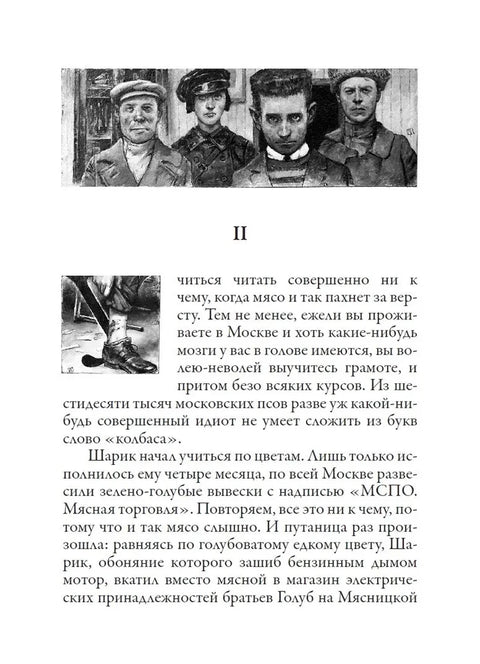 Собачье сердце. Рассказы