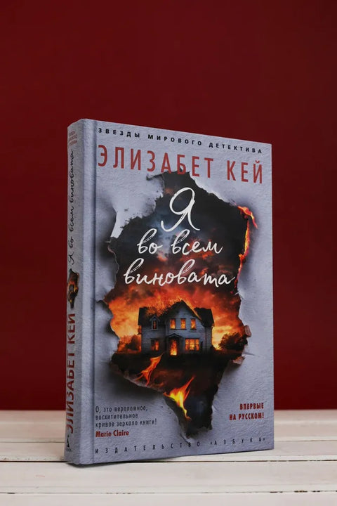 Я во всем виновата