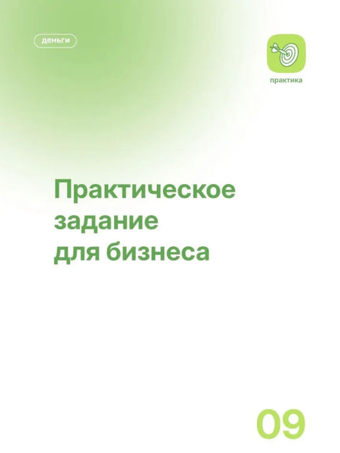 Финансы для нефинансистов. Как научиться управлять финансами в бизнесе