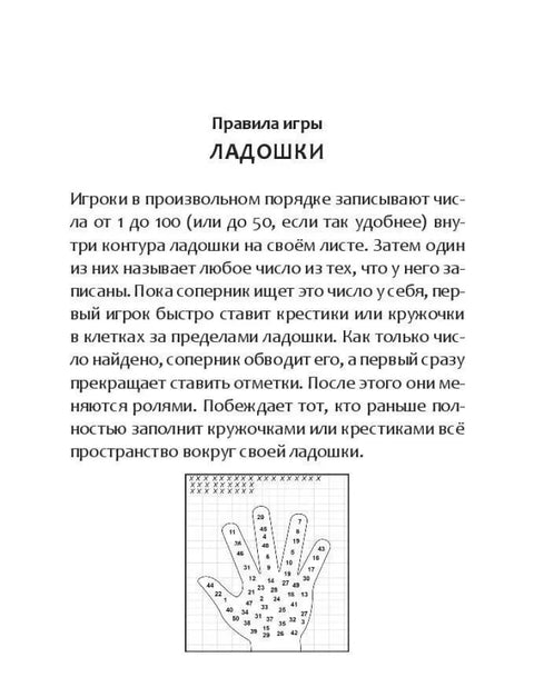 Увлекательные игры в дорогу
