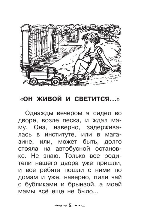 Все весёлые Денискины рассказы