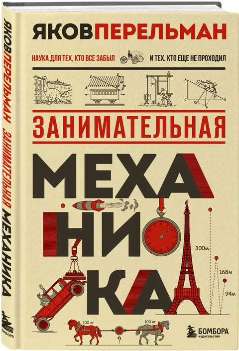 Занимательная механика