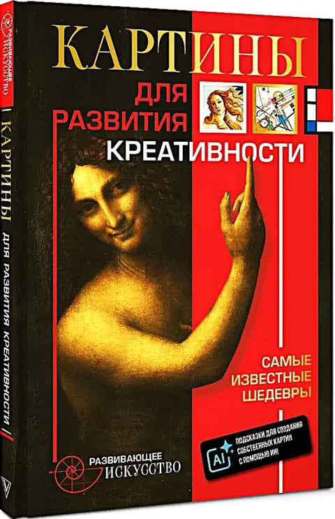 Картины для развития креативности: самые известные шедевры