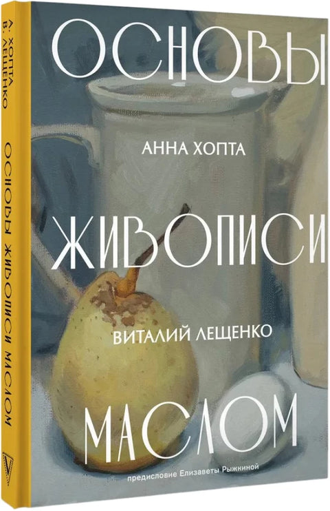 Основы живописи маслом