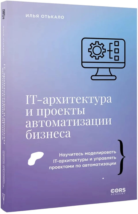 ITархитектура и проекты автоматизации бизнеса