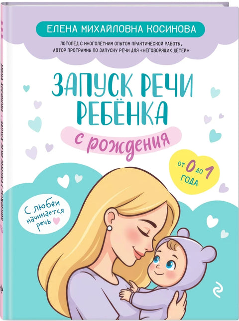 Запуск речи ребенка с рождения