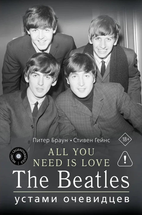 ALL YOU NEED IS LOVE. The Beatles: устами очевидцев