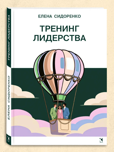 Тренинг лидерства