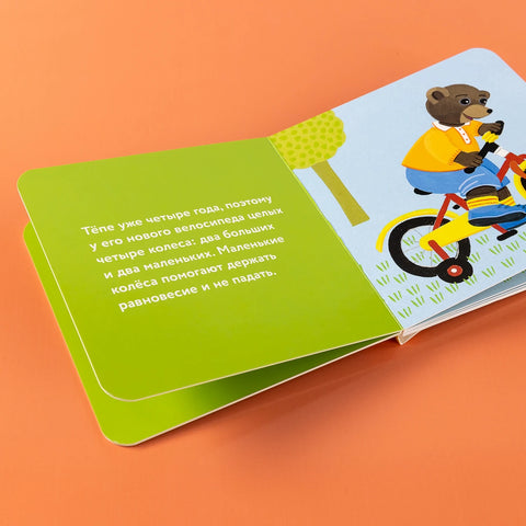 Медвежонок Тёпа катается на велосипеде