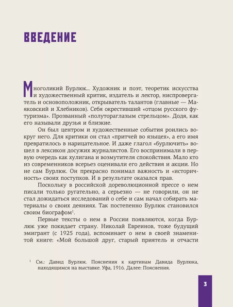 Давид Бурлюк в России