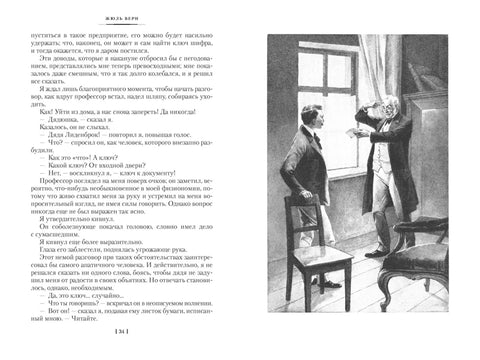 Cesta do středu Země. Kolem světa za osmdesát dní (s il.)