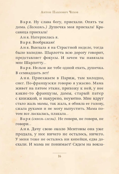 Вишневый сад