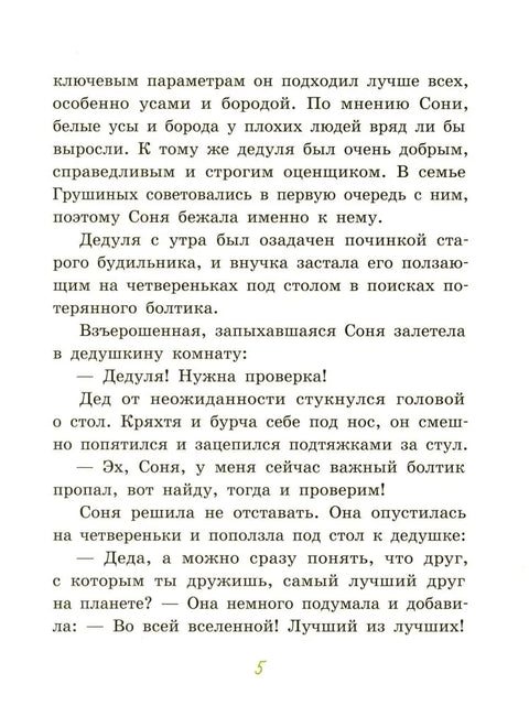 Большие и маленькие приключения с Хвостиком. Книга 4