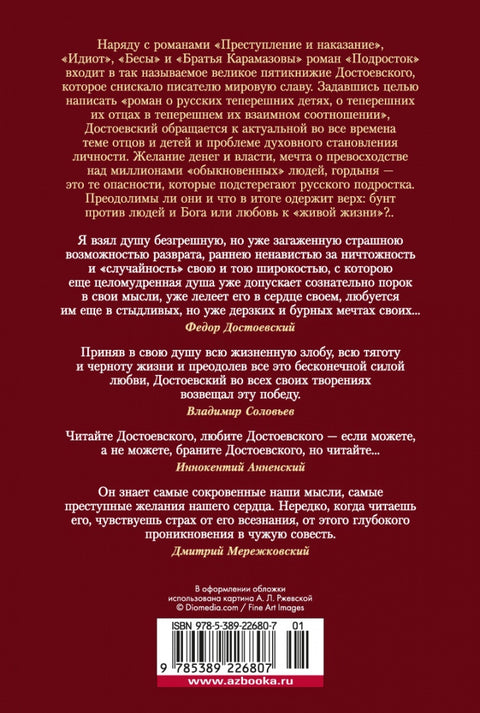 Подросток