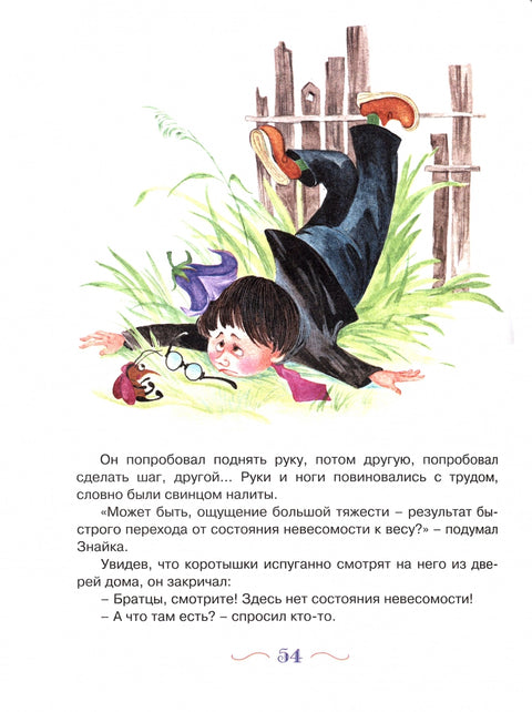Незнайка на Луне