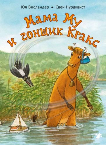 Mama Moo a závodník Krux