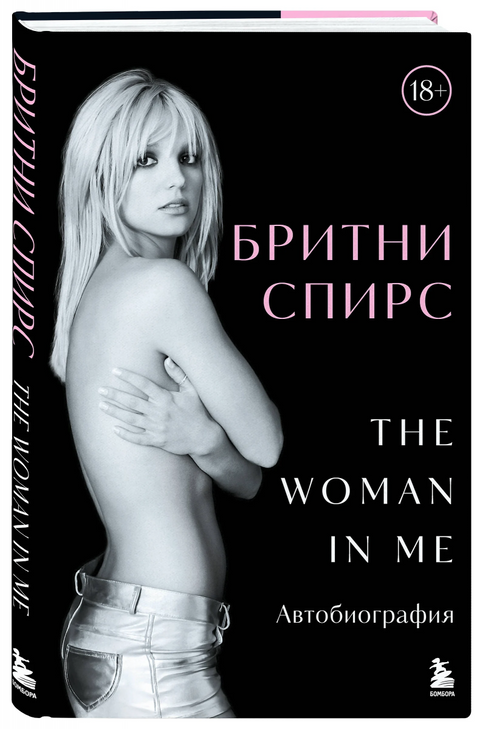 Britney Spears: Žena ve mně