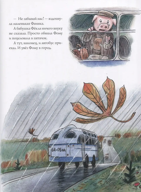 Про художника Фому