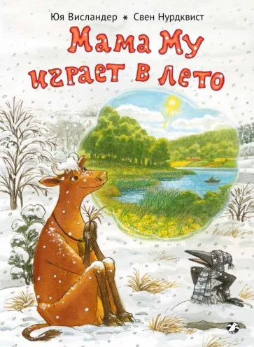 Mama Mu hraje v létě
