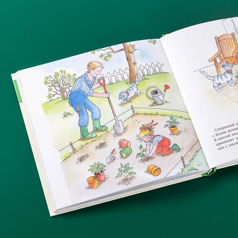 Большая книга приключений Конни. Семья
