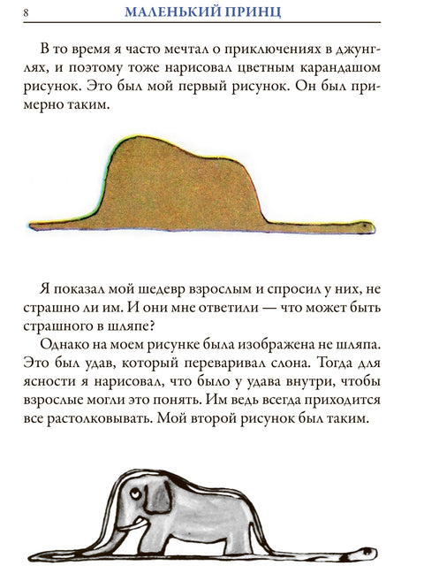Маленький принц