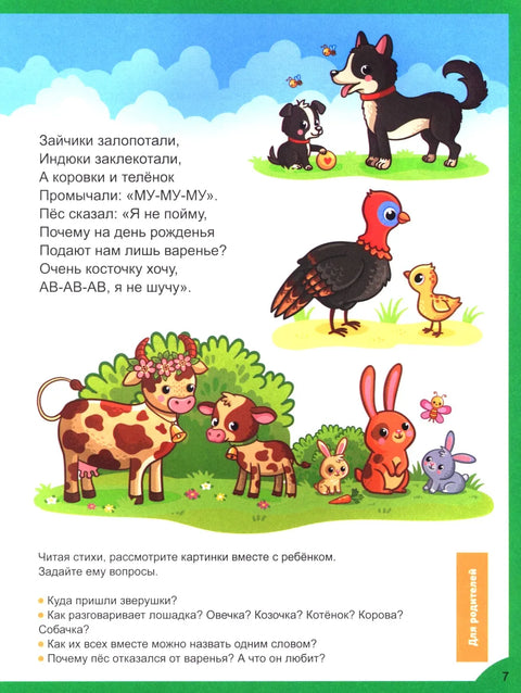Стихи-болтушки. Учим малыша говорить
