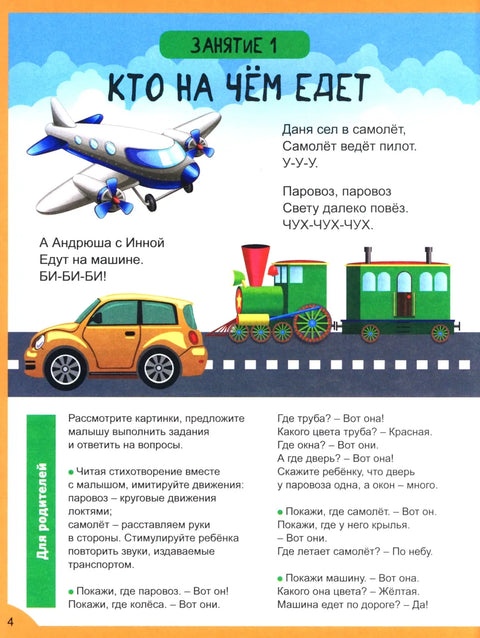 Стихи-болтушки. Учим малыша говорить