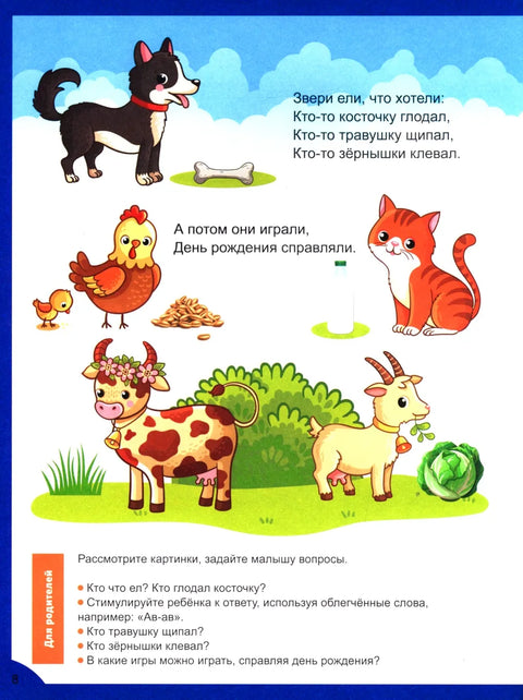 Стихи-болтушки. Учим малыша говорить