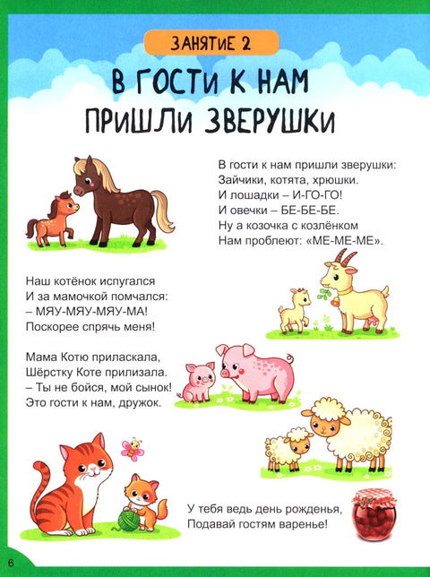 Стихи-болтушки. Учим малыша говорить