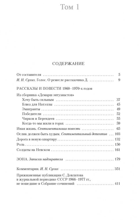 Довлатов С. Пятитомник (комплект)