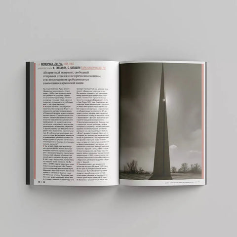 Ереван: архитектура советского модернизма. 1955-1991