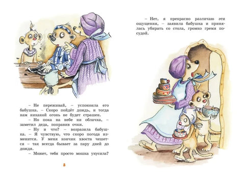 Тафити и великий пожар