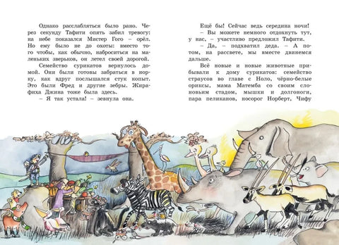 Тафити и великий пожар