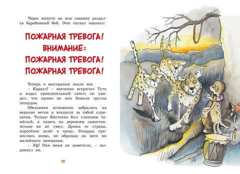 Тафити и великий пожар