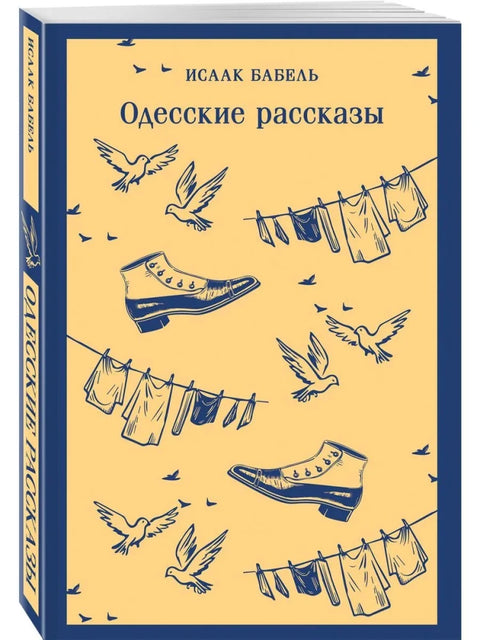 Одесские рассказы