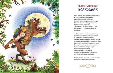 В мире славянских мифов. Сказка в стихах