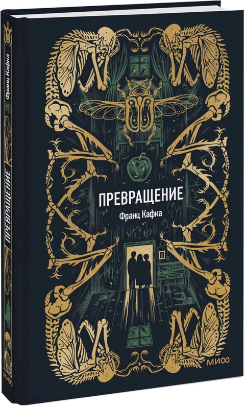 Превращение