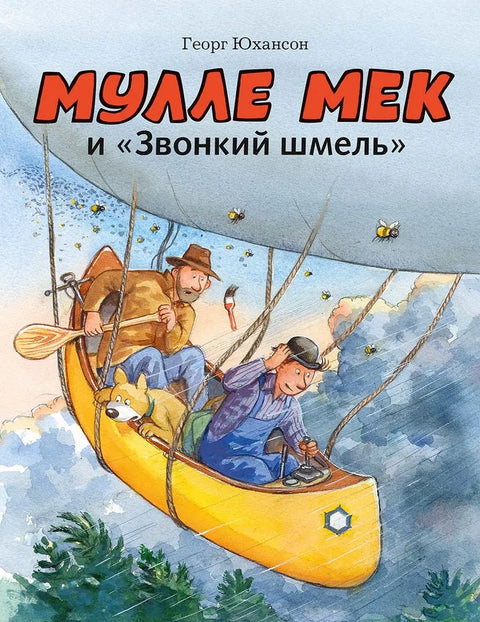 Mulle Meck a „zvonící čmelák“