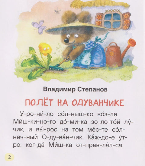 Сказкиминутки для первого чтения (по слогам)