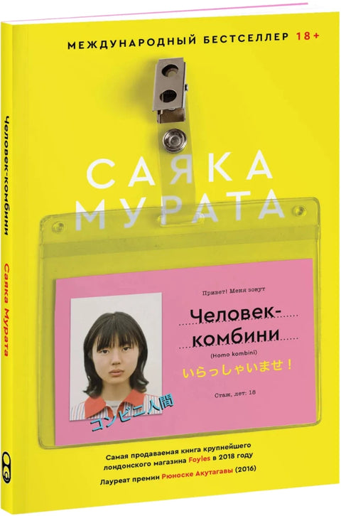 Человек-комбини