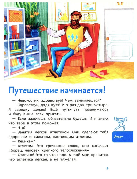 Спорт